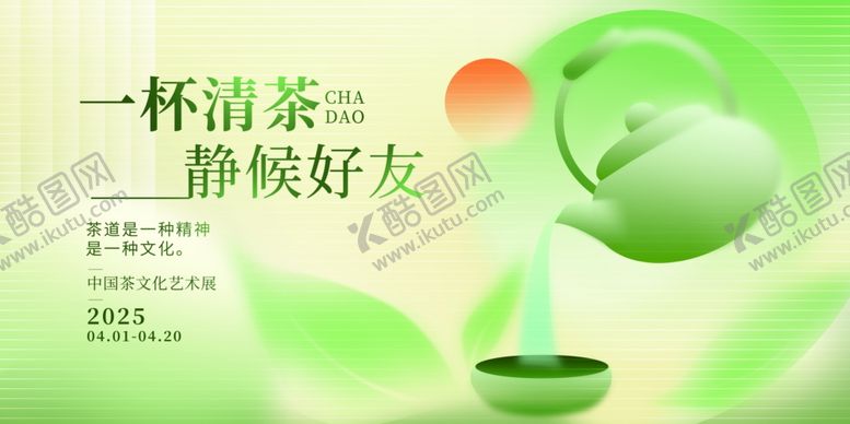 编号：25048402180644409562【酷图网】源文件下载-中国茶文化艺术展板