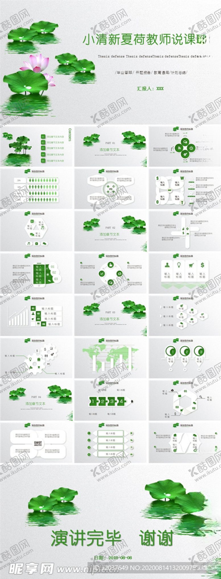编号：97831306260212556229【酷图网】源文件下载-小清新PPT