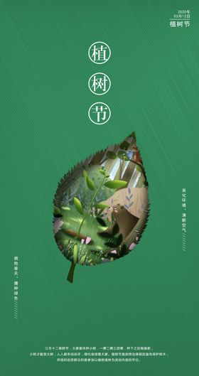 植树节