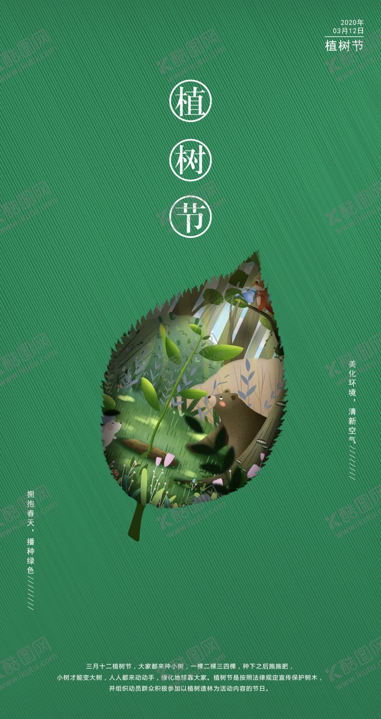 编号：94447006232101569343【酷图网】源文件下载-植树节