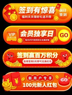 签到红包