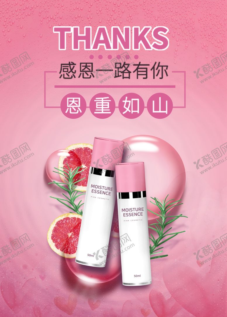 编号：80758809191454275830【酷图网】源文件下载-化妆品海报