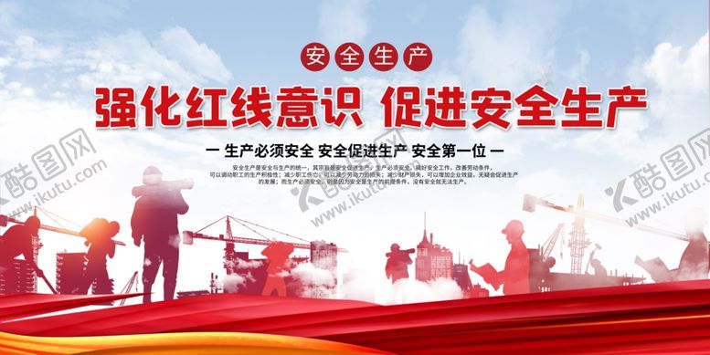 编号：42352710301152491514【酷图网】源文件下载-安全生产