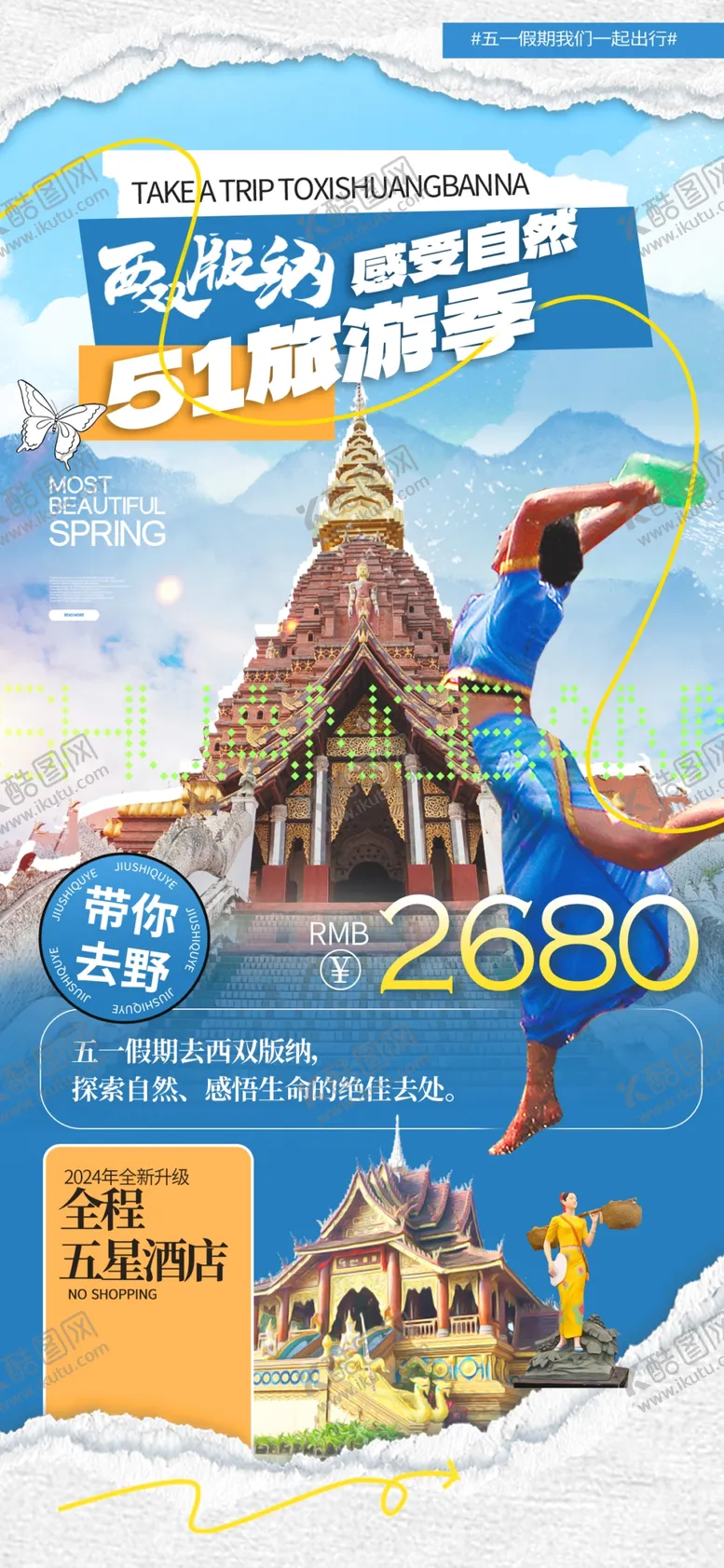编号：64896512050641403994【酷图网】源文件下载-五一促销
