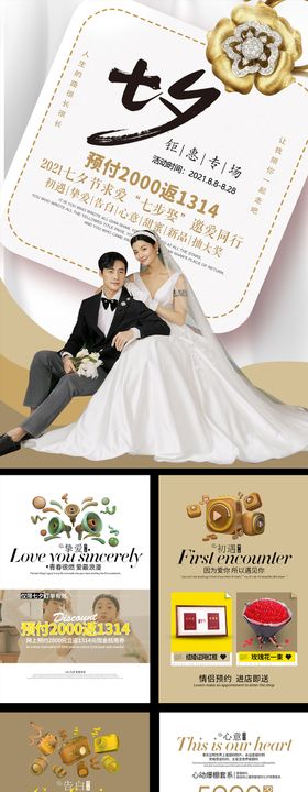 婚纱摄影七夕专场活动H5专题设计