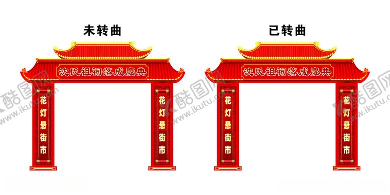 编号：18321903070118094535【酷图网】源文件下载-庆典拱门