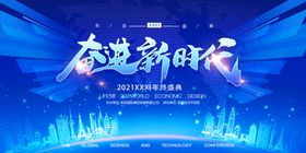 奋进新时代