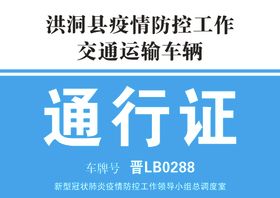 通行证