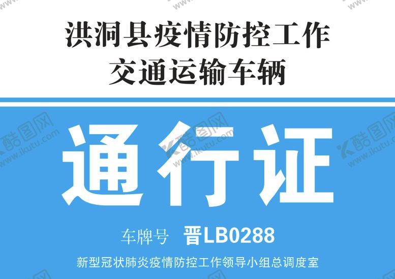 编号：42714110190416066006【酷图网】源文件下载-通行证