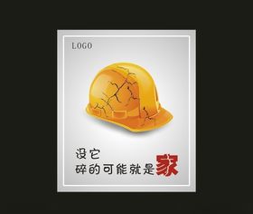 安全帽保安全
