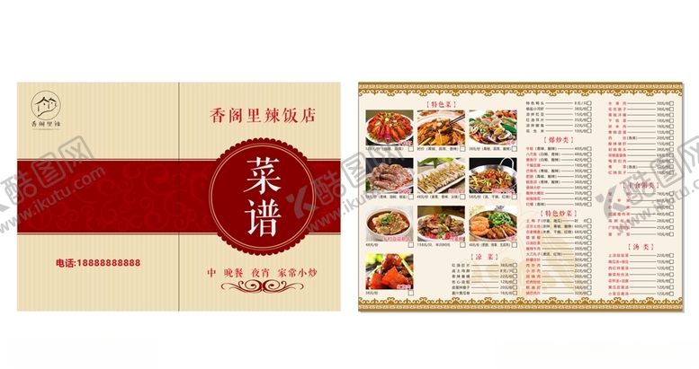 编号：13654110140603419398【酷图网】源文件下载-菜单菜谱