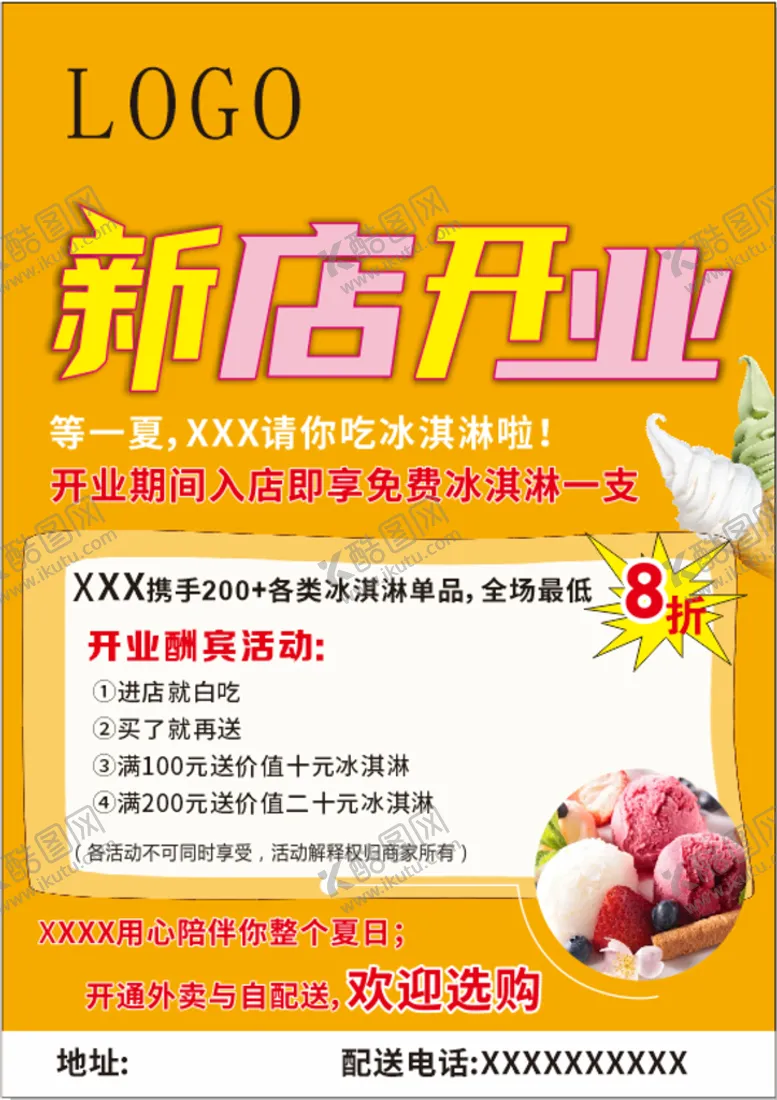 编号：79265010230354541025【酷图网】源文件下载-冰淇淋海报