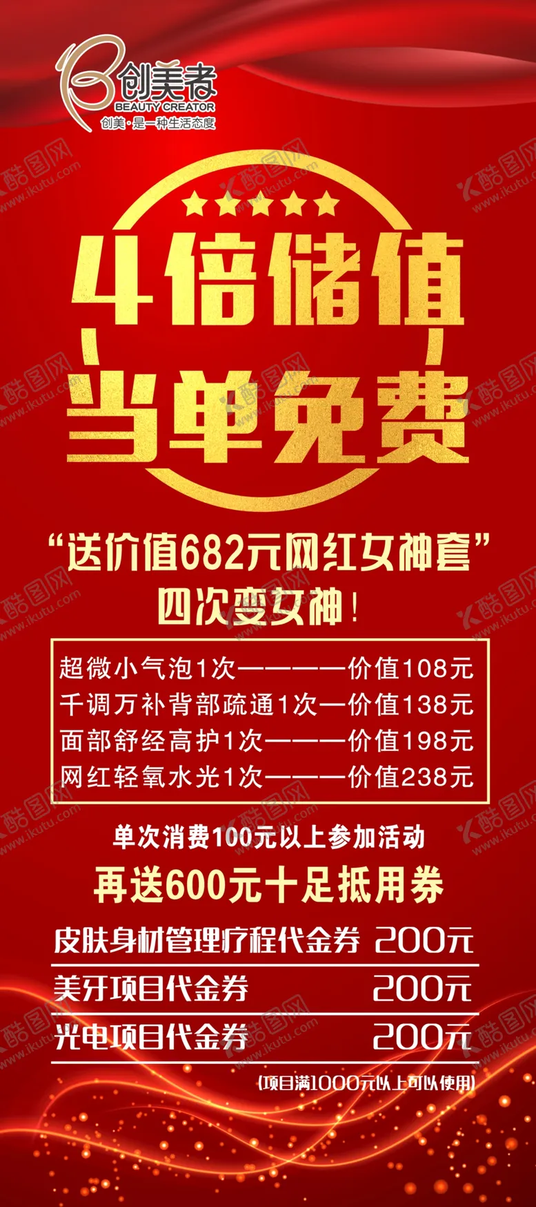 编号：29491506272147486392【酷图网】源文件下载-美甲美睫展架活动