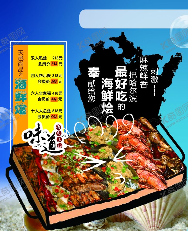 编号：73544912010015285863【酷图网】源文件下载-海鲜烩