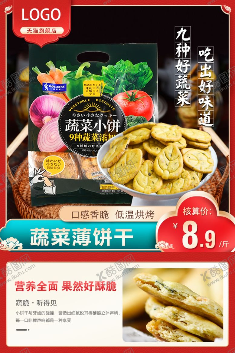 编号：44815005180829266180【酷图网】源文件下载-蔬菜饼干