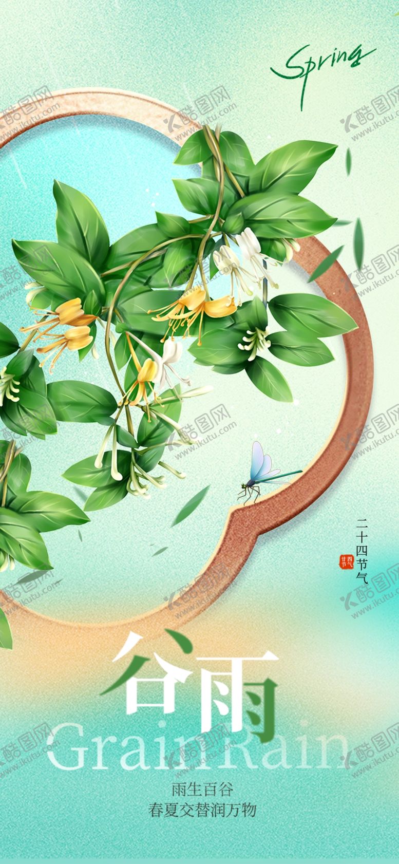 编号：91086012071541561697【酷图网】源文件下载-谷雨节气宣传海报展板