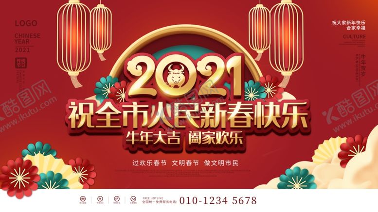 编号：61540605050525202019【酷图网】源文件下载-新春快乐