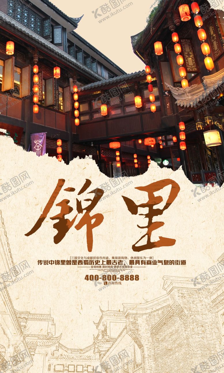 编号：28286206150052095686【酷图网】源文件下载-锦里