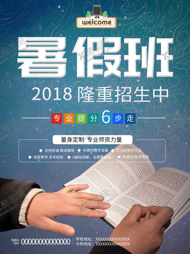 编号：27784310022202297747【酷图网】源文件下载-暑假班