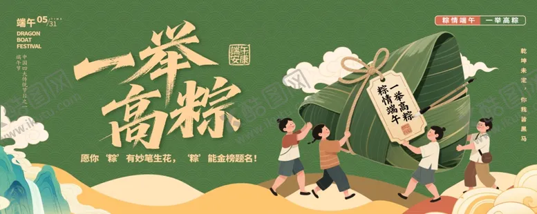 编号：51627306292342217678【酷图网】源文件下载-一举高粽