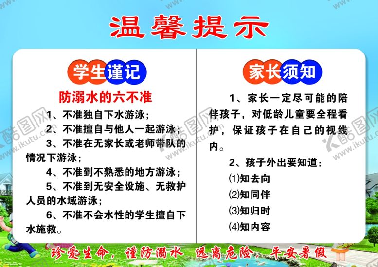编号：97959705040352036742【酷图网】源文件下载-温馨提示六不准