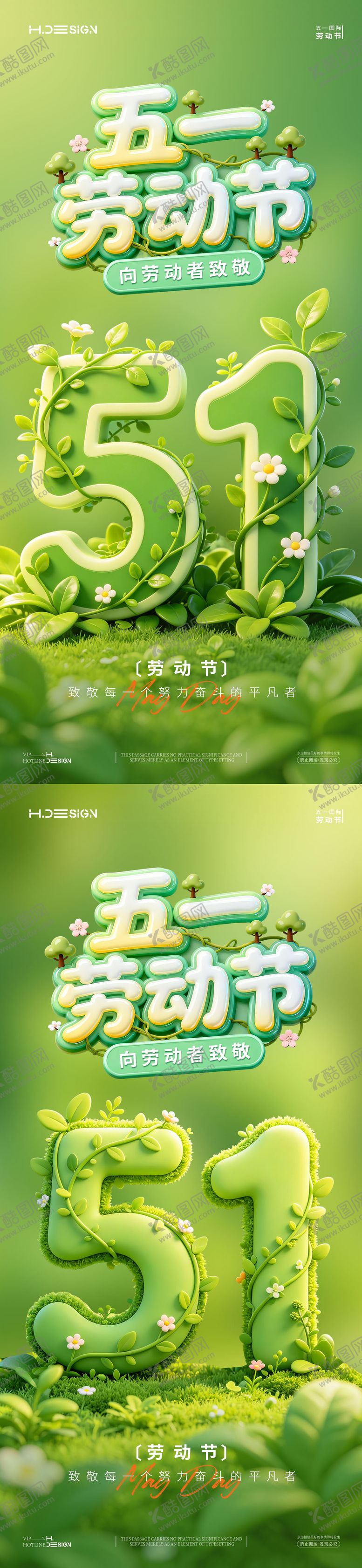 编号：96282904190217542876【酷图网】源文件下载-五一劳动节海报