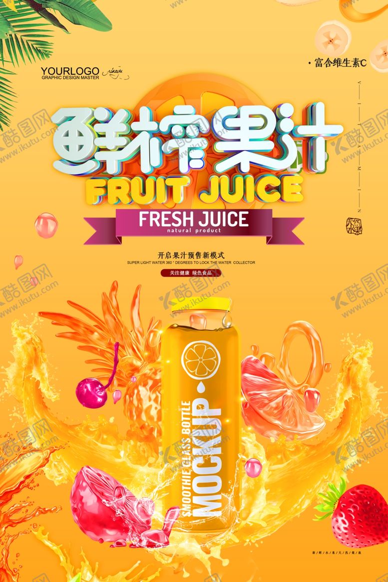 编号：90160705020426525471【酷图网】源文件下载-饮品海报