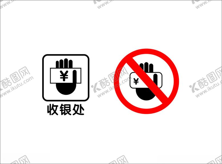 编号：44409802160908102011【酷图网】源文件下载-收银处