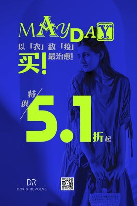 服饰城促销活动