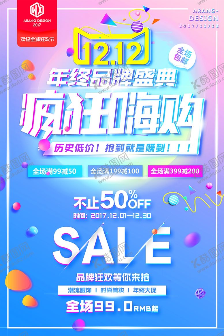 编号：50195609220446462249【酷图网】源文件下载-双十二海报年终盛典