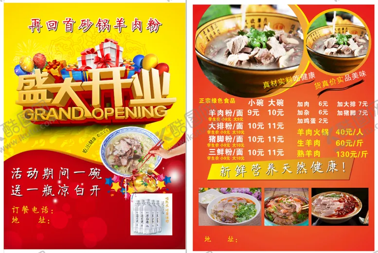 编号：76368910311002131696【酷图网】源文件下载-砂锅羊肉粉宣传单