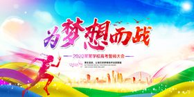 高考迎战梦想辅导班誓师大会