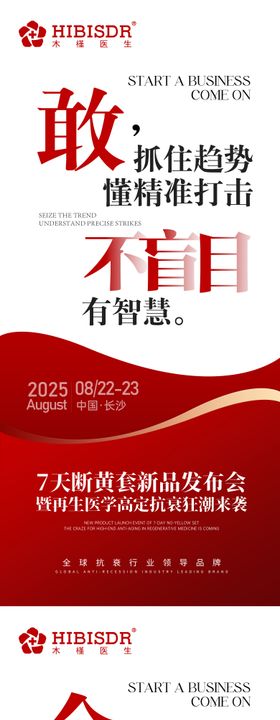 医美活动预热海报