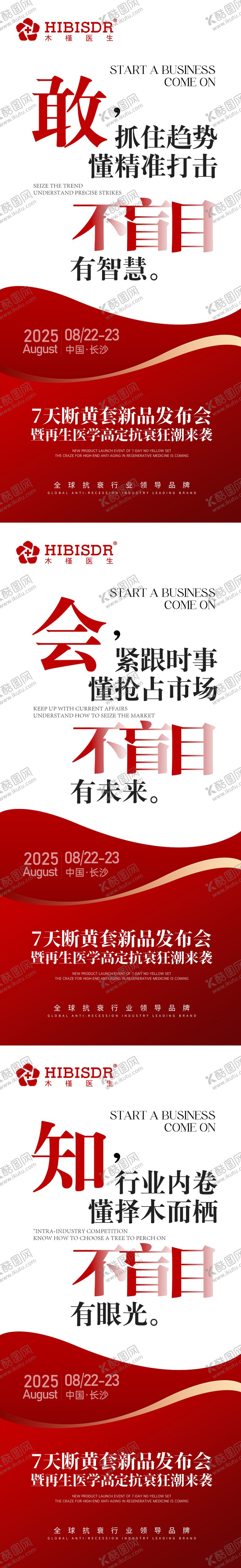 编号：13992410291527212265【酷图网】源文件下载-医美预热大字报