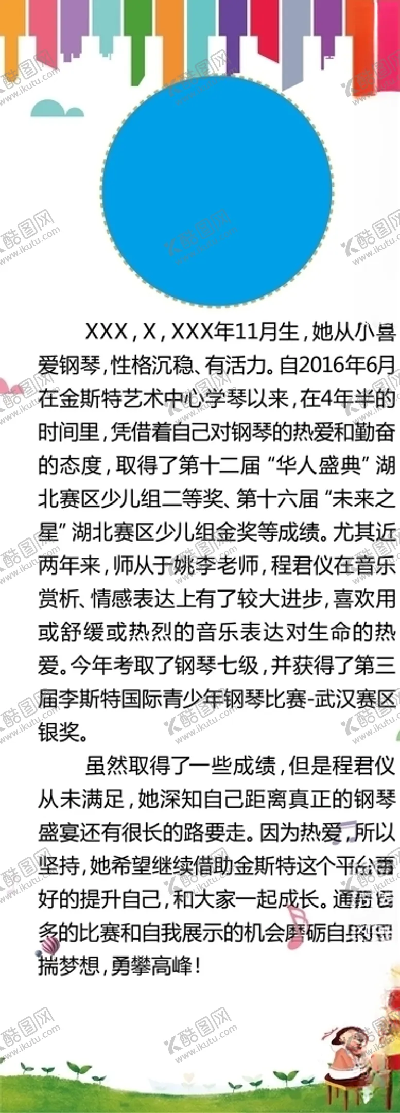 编号：45807804211619464203【酷图网】源文件下载-钢琴小明星