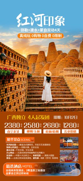 红河印象