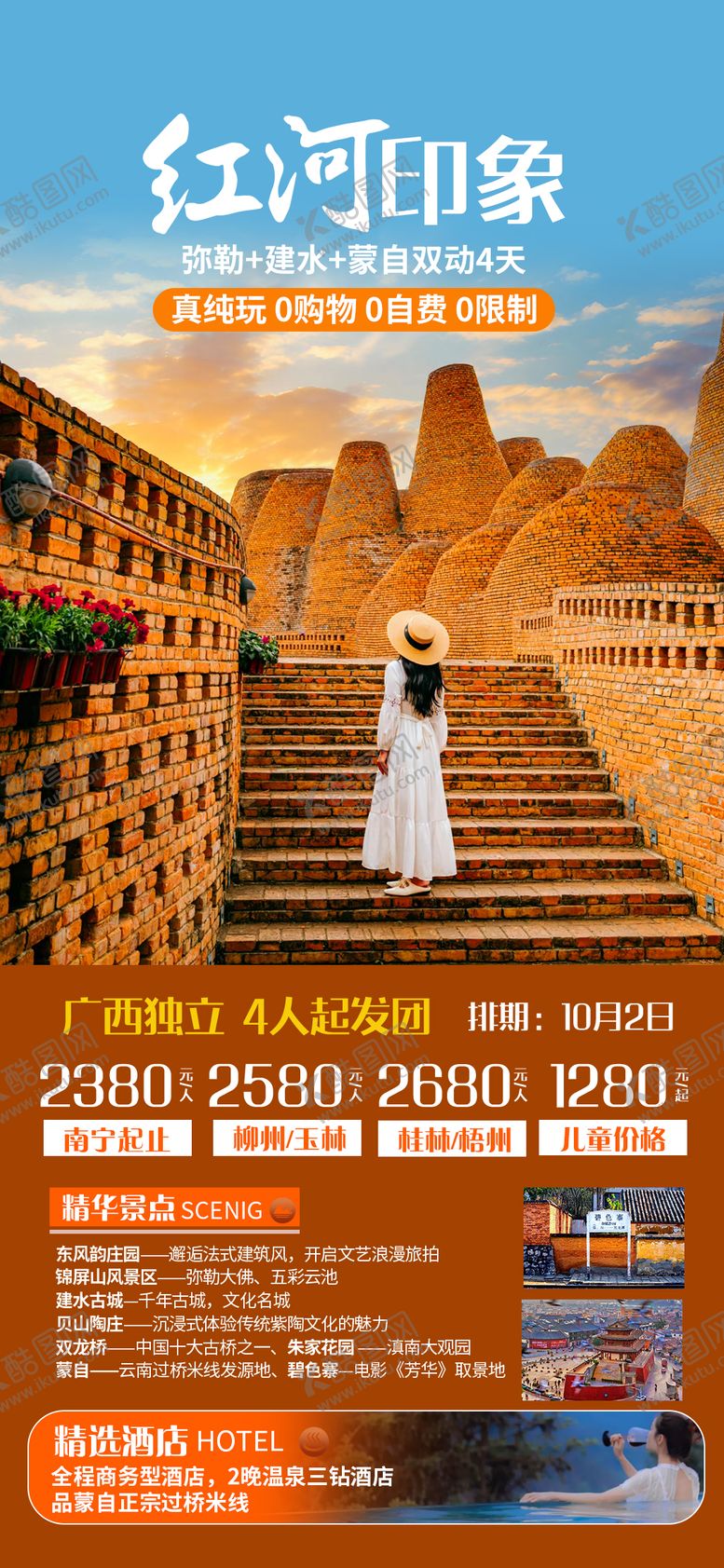 编号：98711705222027437309【酷图网】源文件下载-红河印象
