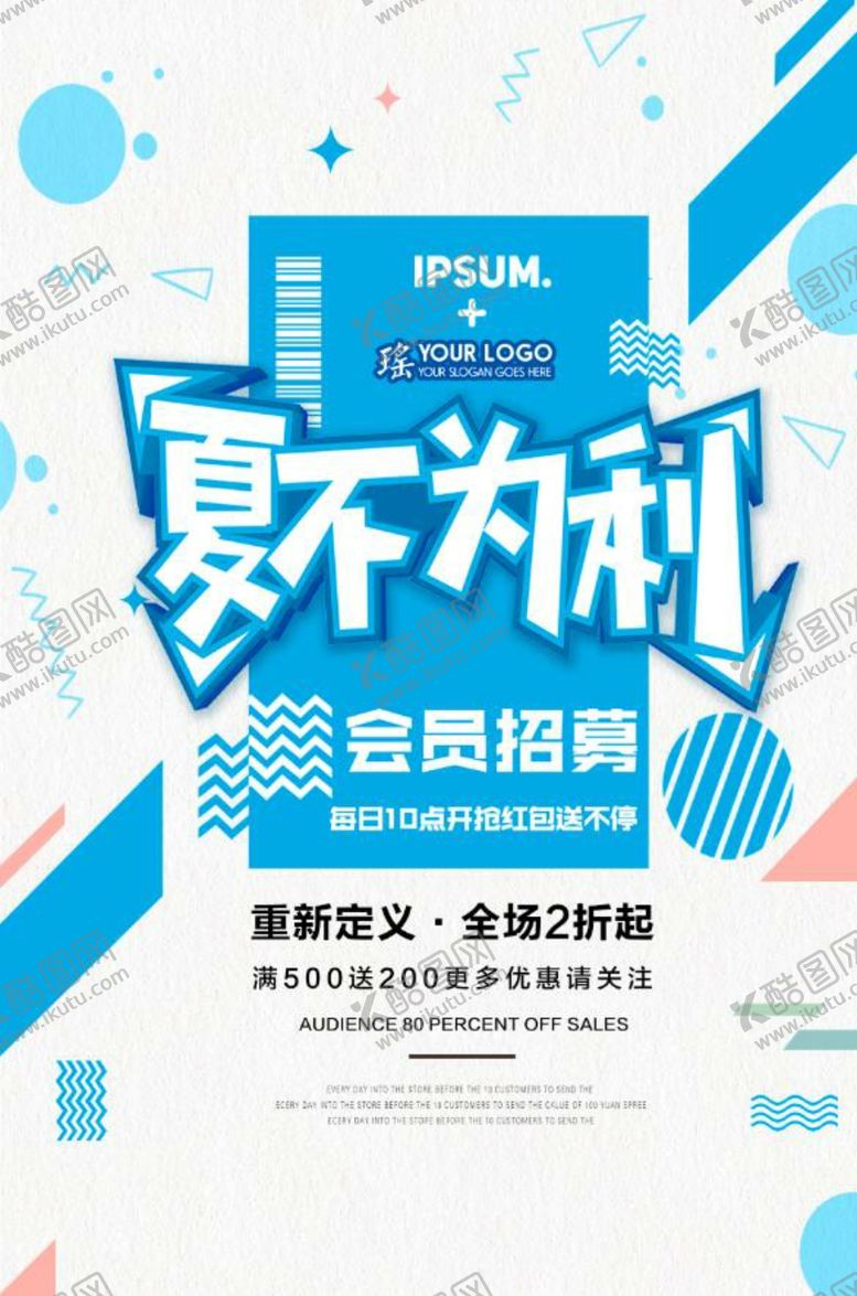 编号：69042109200517584136【酷图网】源文件下载-几何创意海报