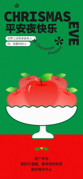 地产圣诞节平安夜苹果麋鹿风景海报