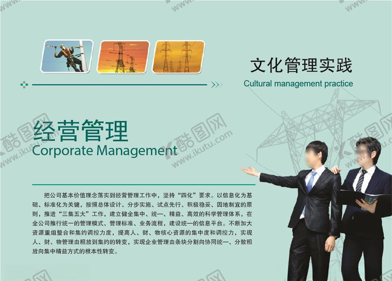 编号：65312706240026382335【酷图网】源文件下载-国家电网文化