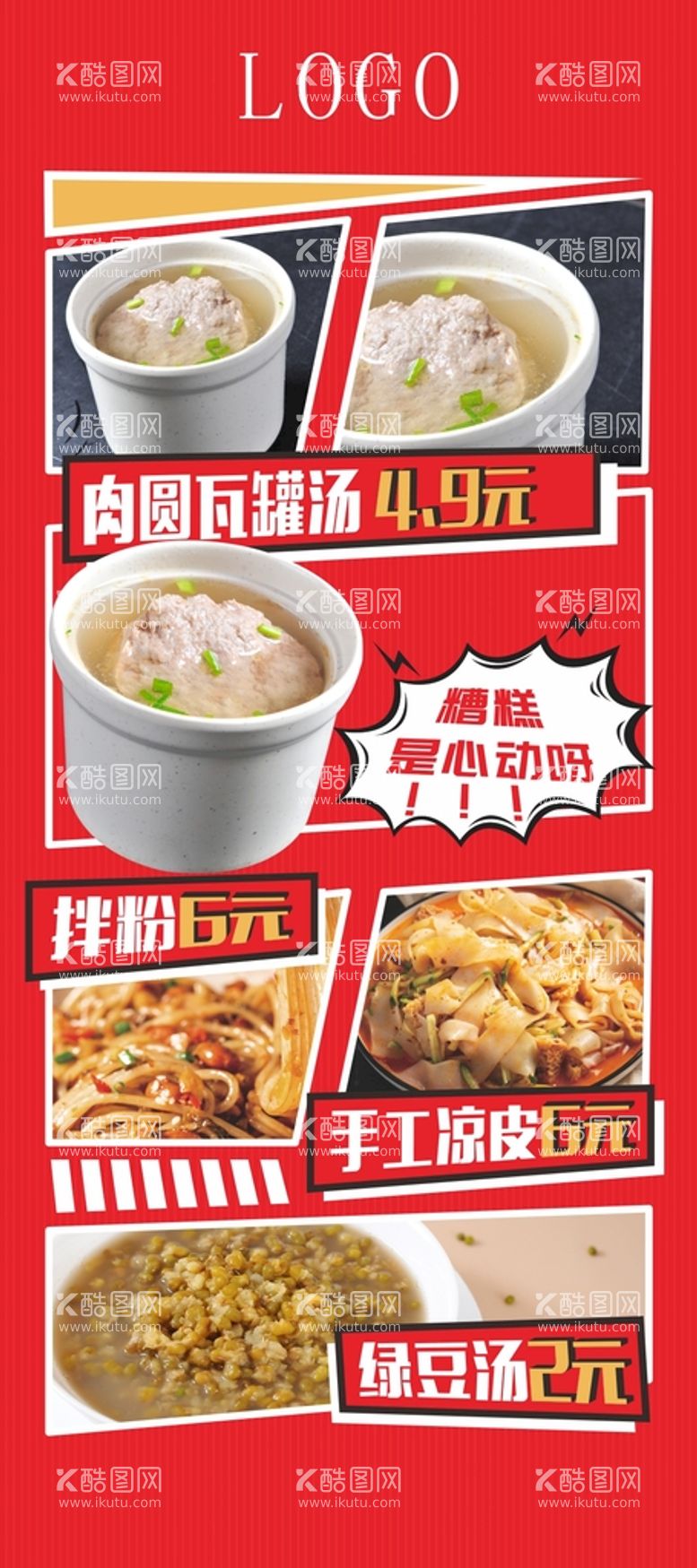 编号：39859811121401172853【酷图网】源文件下载-美食展架