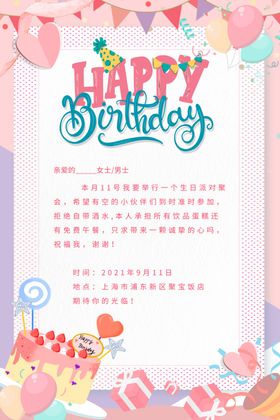 粉色梦幻生日贺卡邀请函