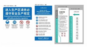访客须知进入生产区