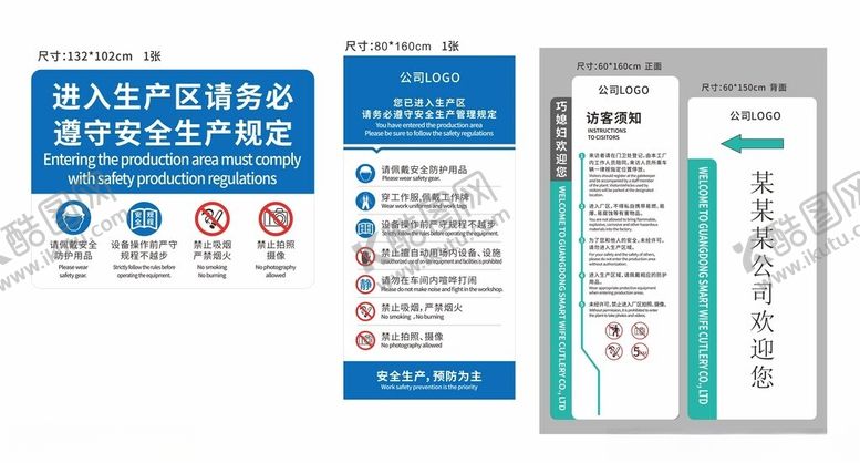 编号：71372712221840493590【酷图网】源文件下载-访客须知进入生产区