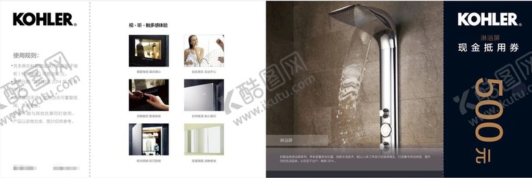 编号：86538201250648361740【酷图网】源文件下载-KOHLER代金券