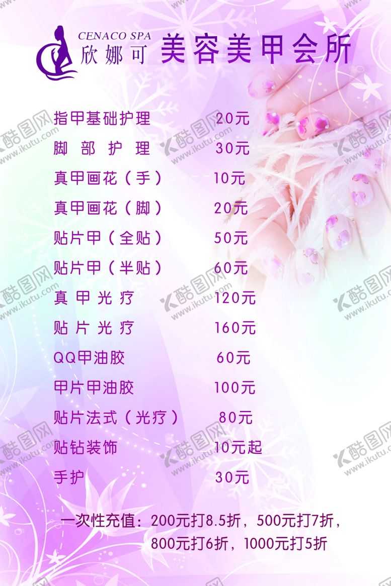 编号：32830806271023356178【酷图网】源文件下载-美容美甲纹绣