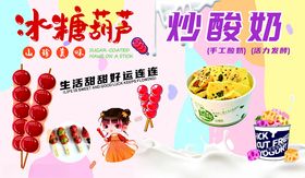 糖葫芦炒酸奶