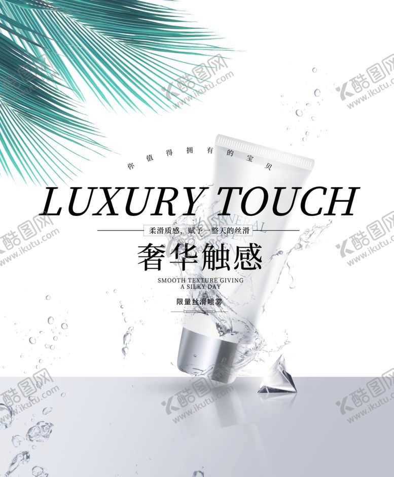 编号：21113109200831483816【酷图网】源文件下载-化妆品海报