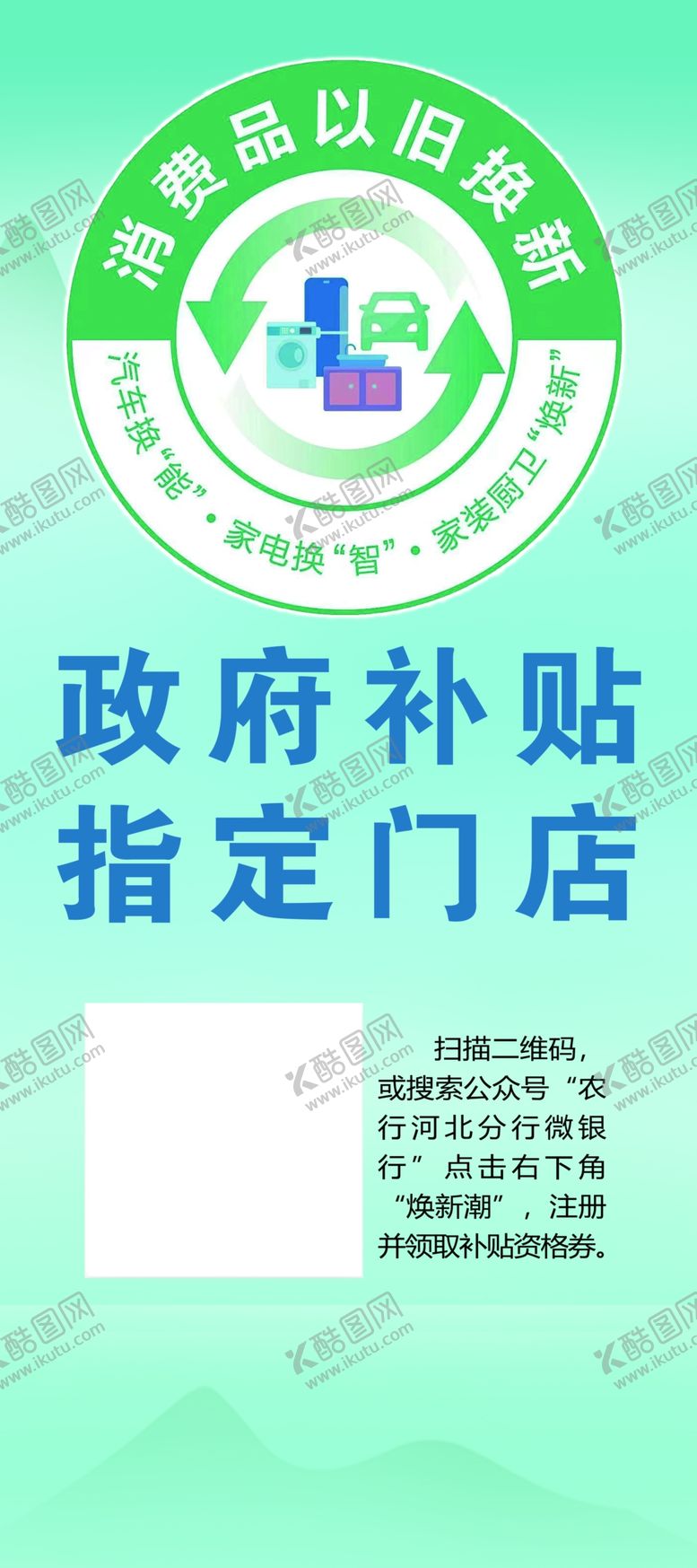 编号：12127501240415198915【酷图网】源文件下载-河北以旧换新