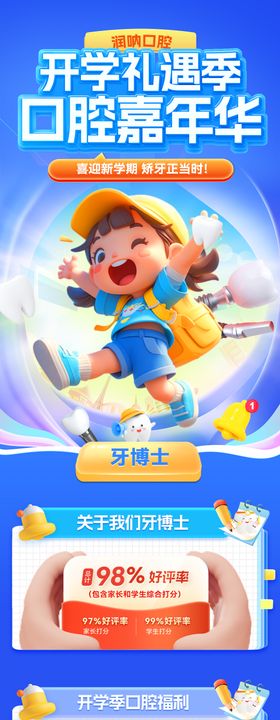 开学季口腔嘉年华活动长图海报